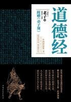 道德經