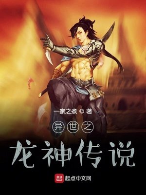 異世之龍神傳説